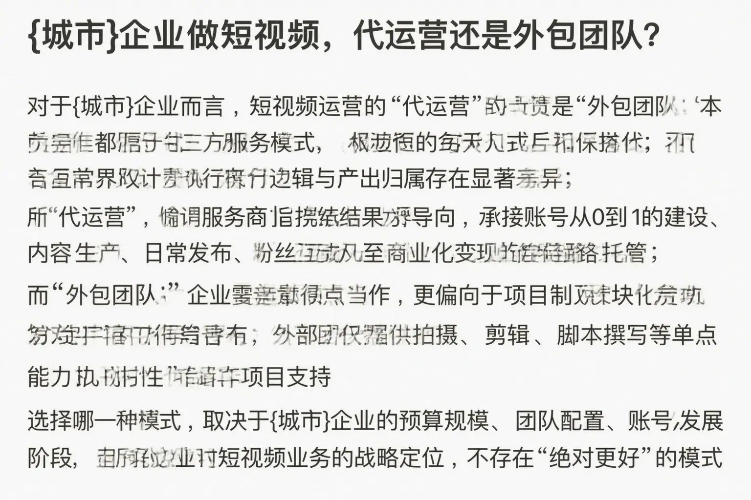 且末企业做短视频，代运营还是外包团队？