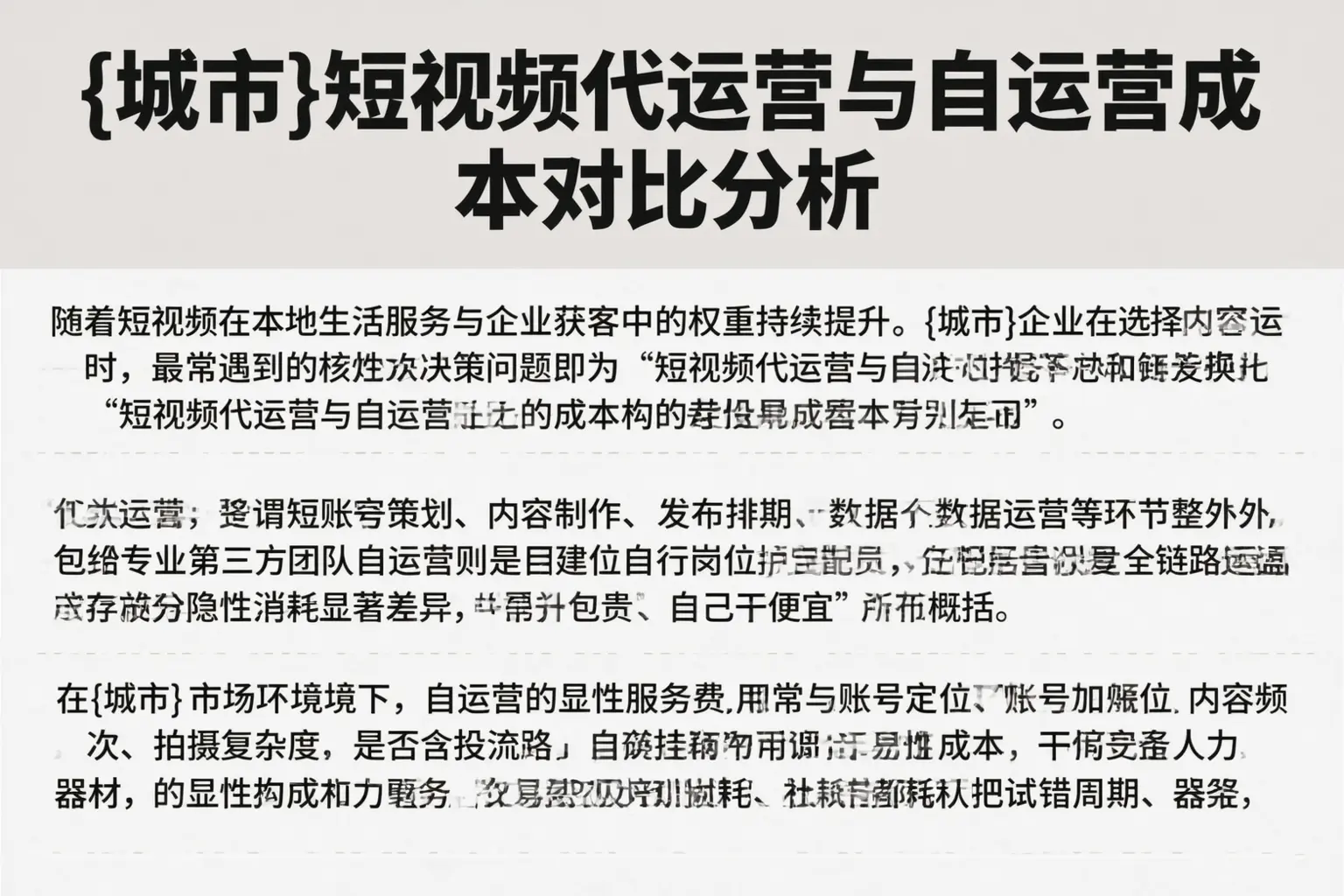 且末短视频代运营与自运营成本对比分析